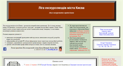 Desktop Screenshot of excurs.kyiv.org