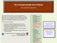 Tablet Screenshot of excurs.kyiv.org
